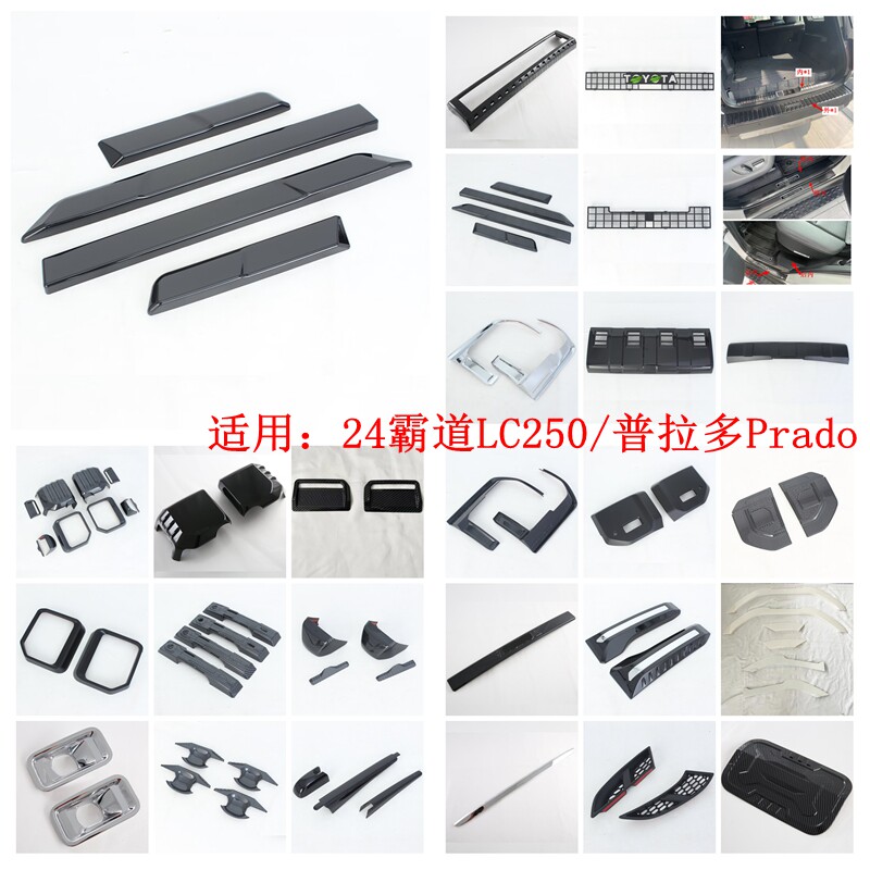 适用丰田24霸道LC250装饰贴片 车门拉手雾灯罩油箱盖后护板门槛条
