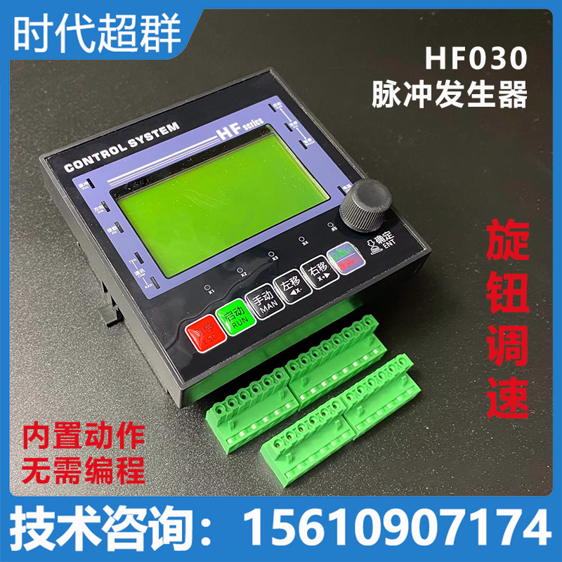 HF030-5X5Y1M脉冲发生器步进伺服电机驱动控制器无极调速分度圈数