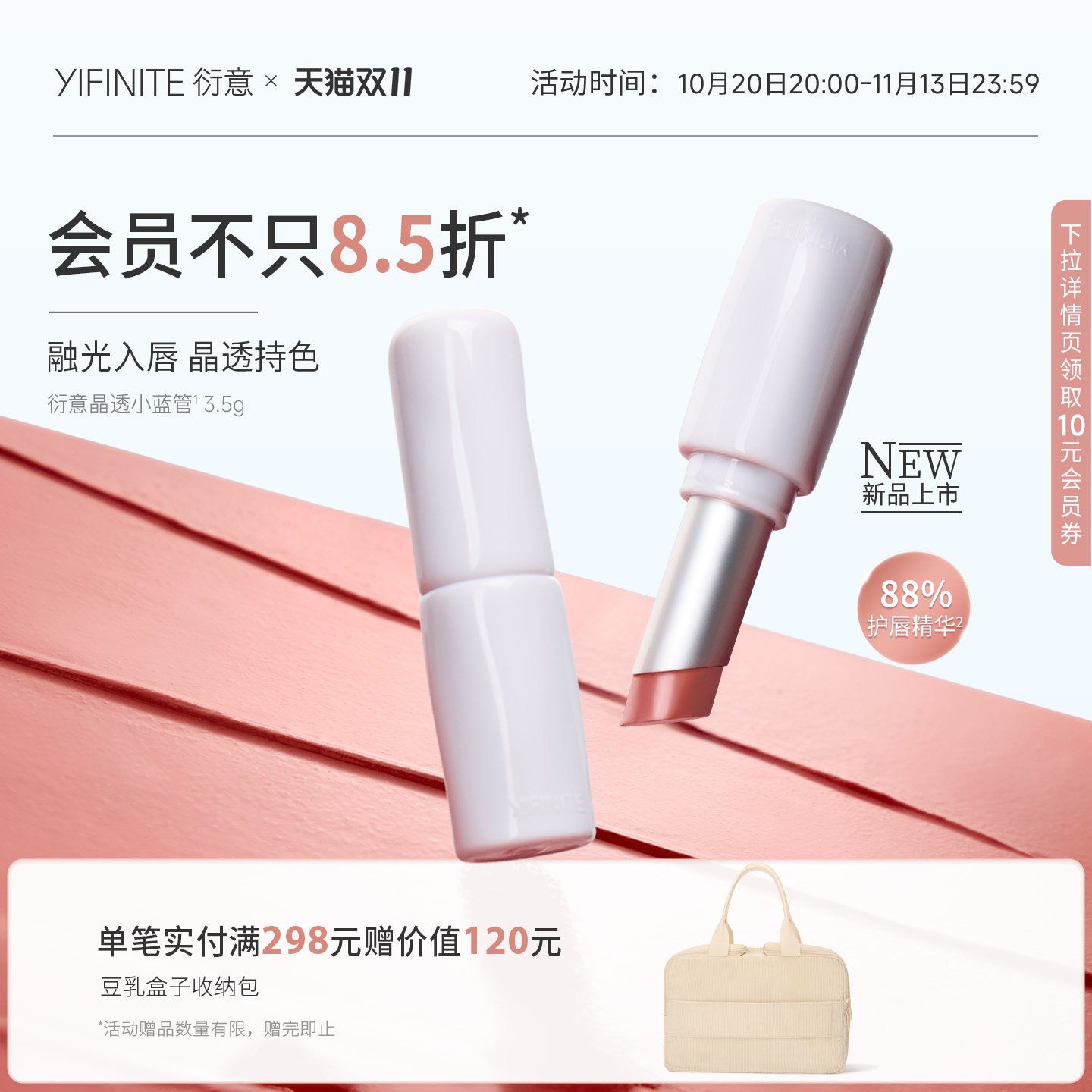 【新品上市】yifinite衍意晶透小蓝管凝色唇膏口红水感持色舒缓