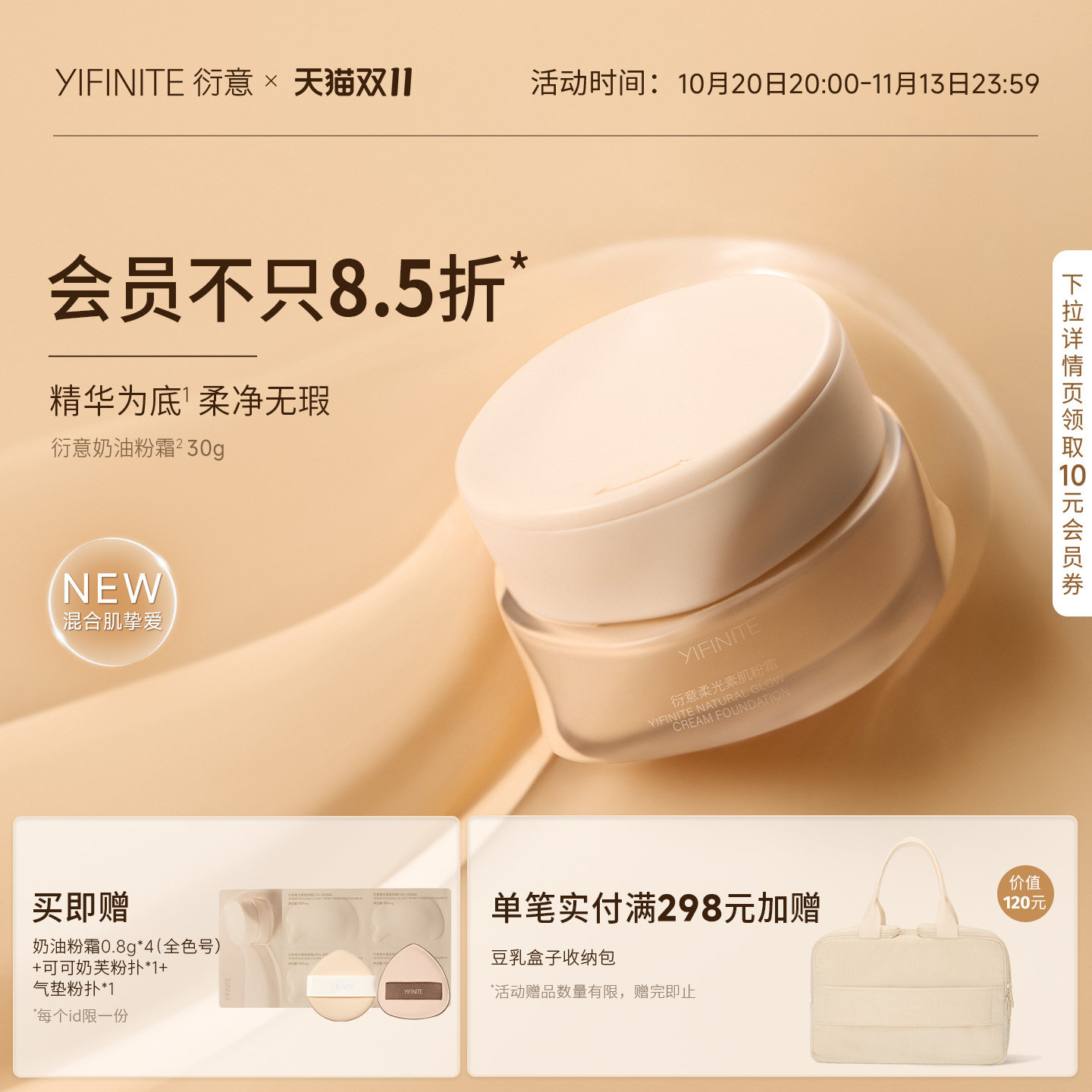 【新品上市】yifinite衍意柔光素肌奶油粉霜 精华服帖持妆粉底