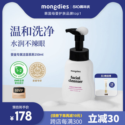 韩国进口Mongdies儿童洁面泡泡