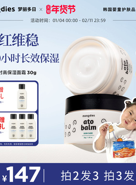 梦丽多日100h极寒修复面霜早棒晚霜婴幼儿童补水秋冬专用护肤韩国