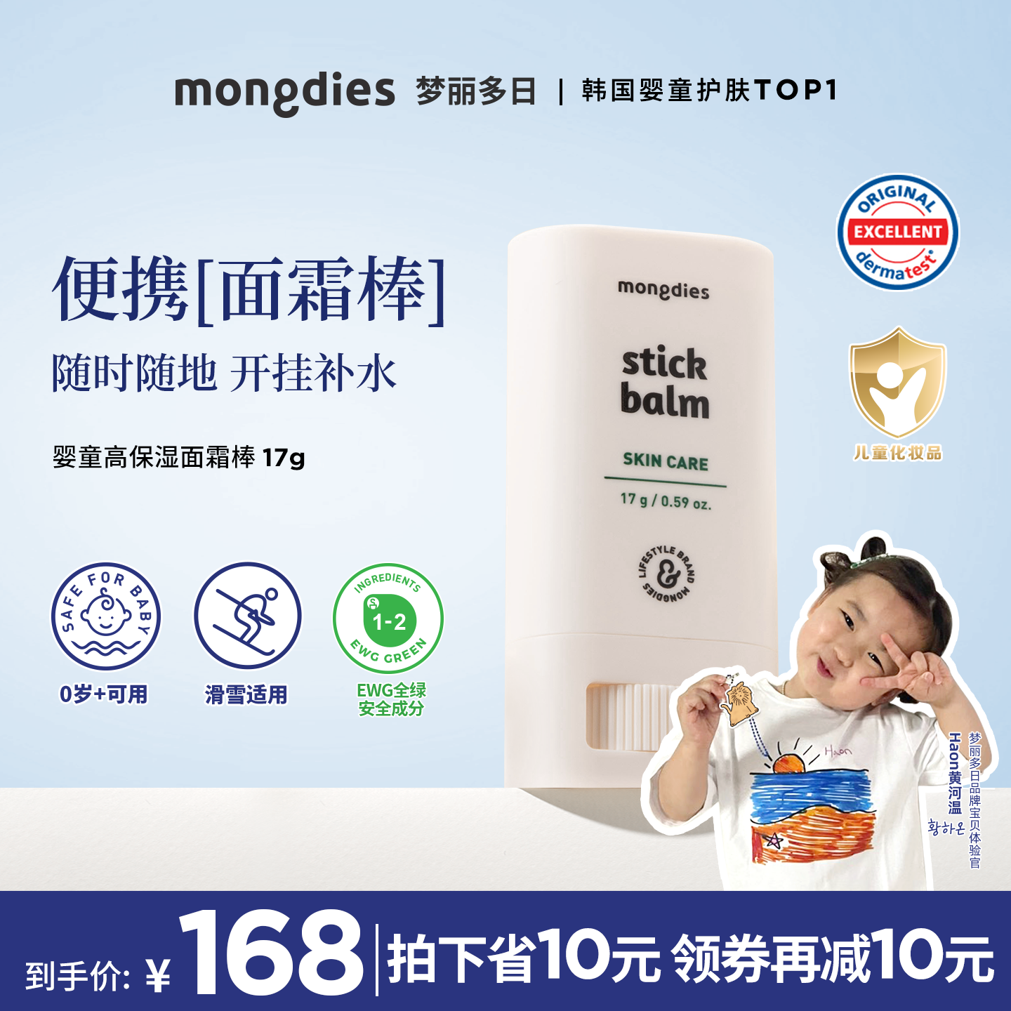 韩国进口儿童秋冬保湿补水面霜棒