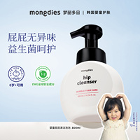 梦丽多日婴幼儿屁屁清洁慕斯红屁屁专用洗屁股女童私处护理液抑菌