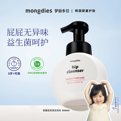 梦丽多日婴幼儿屁屁清洁慕斯红屁屁专用洗屁股女童私处护理液抑菌