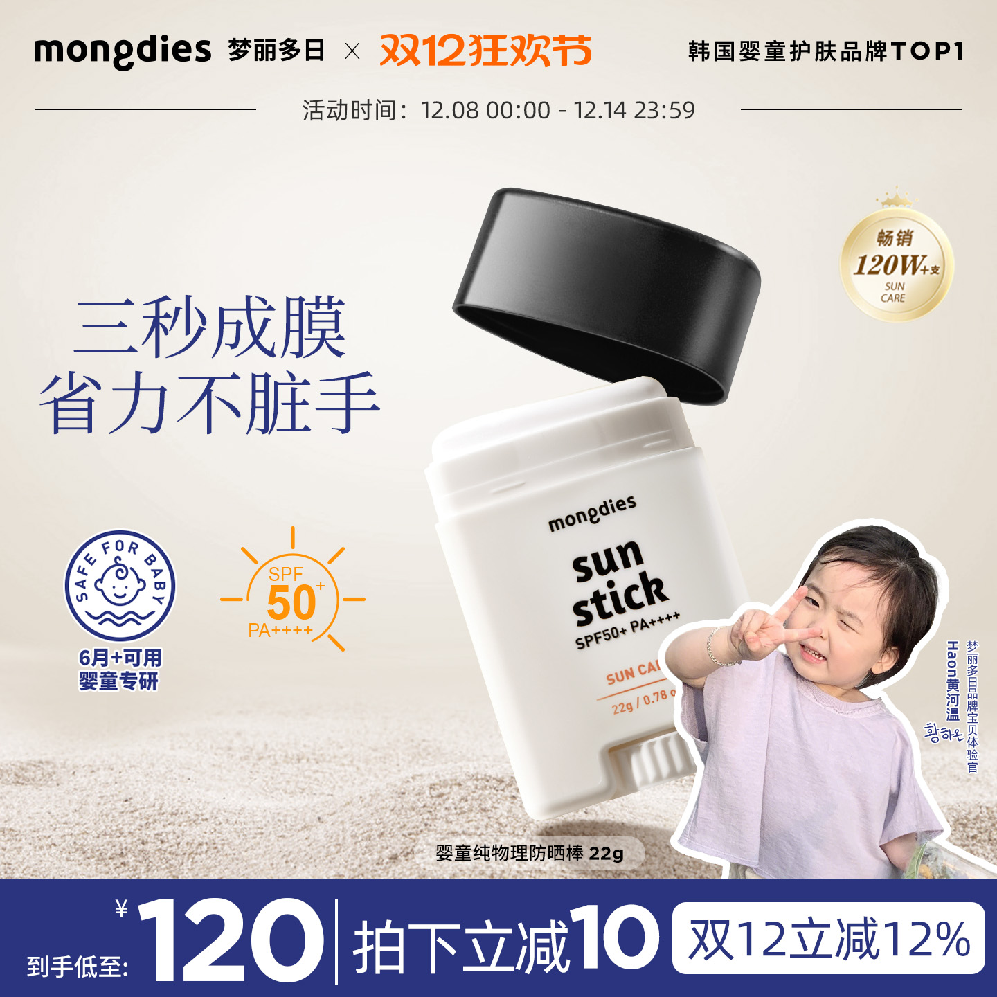 黄河温推荐梦丽多日3秒防晒棒