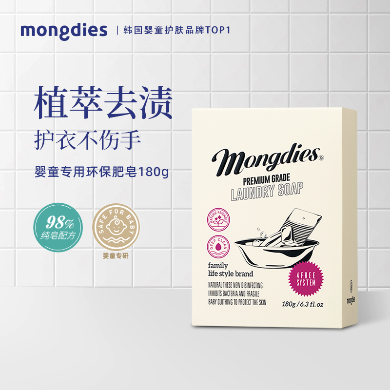 "Mongdies环保肥皂180g"