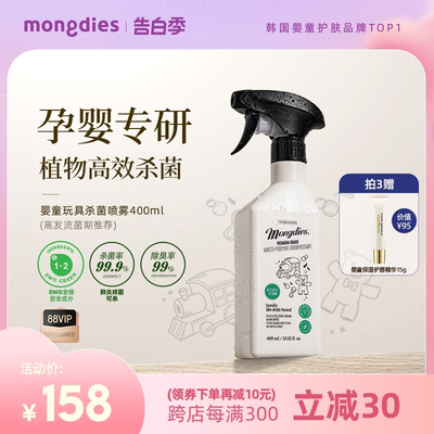 高端清洁杀菌消毒剂mongdies