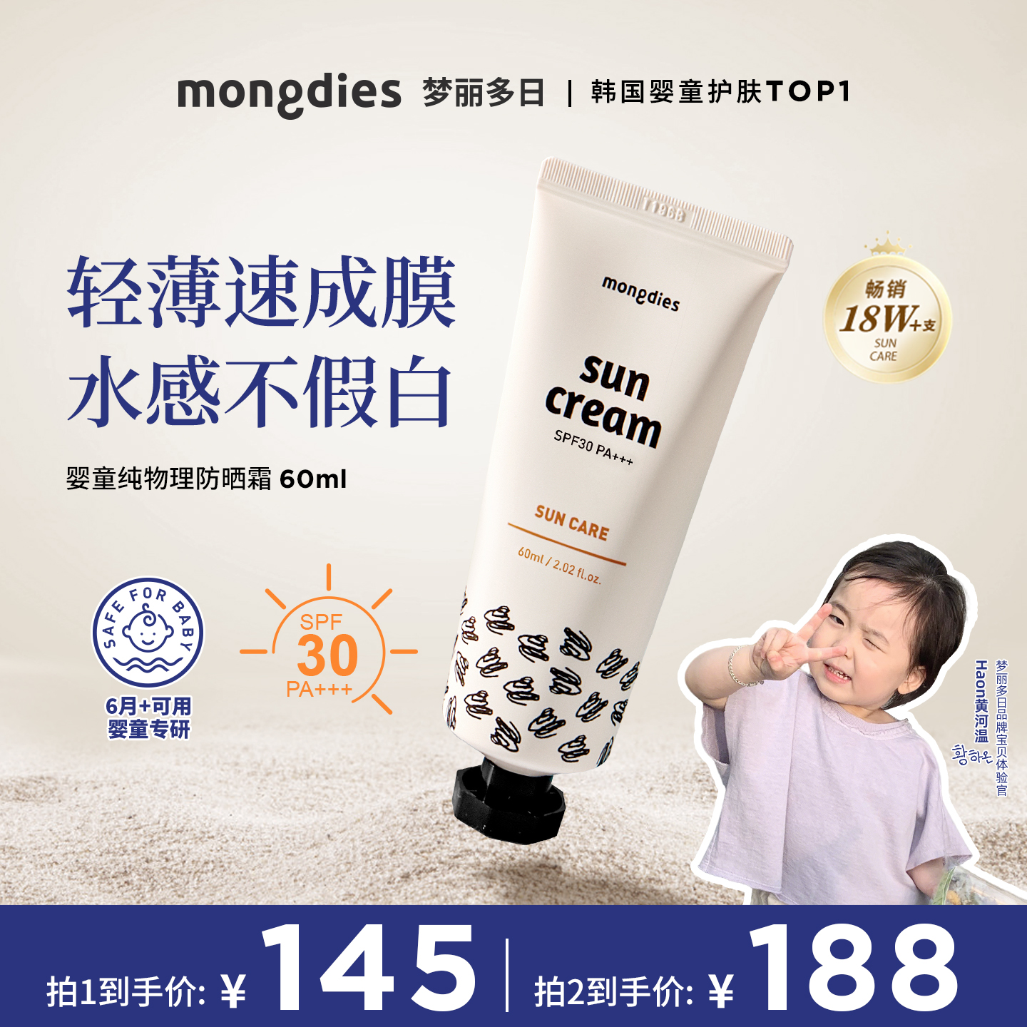 【哈温】宝宝儿童纯物理防晒霜