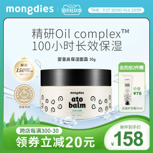 【香菇来了】梦丽多日婴童100h高保湿面霜面霜 新生儿补水宝宝霜