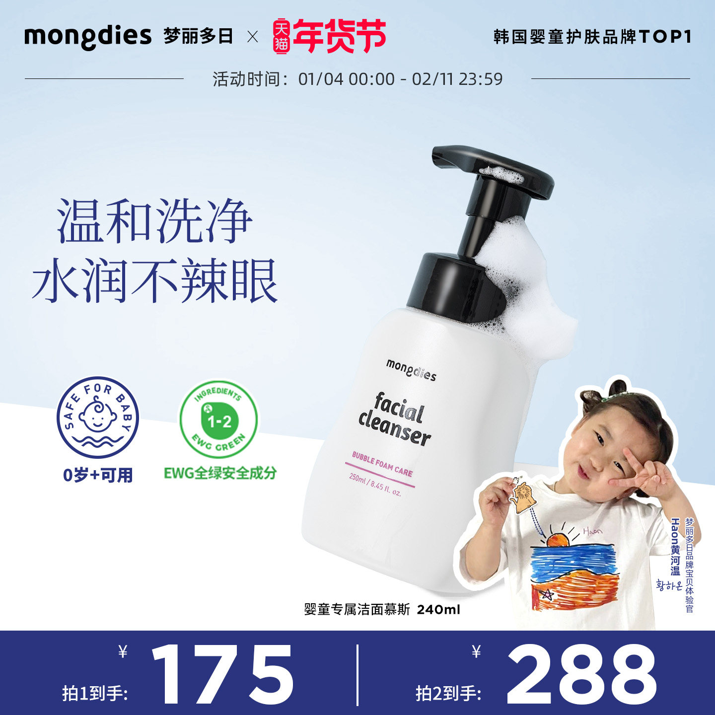 Mongdies梦丽多日婴儿童洗面奶女孩男童青少年专用氨基酸洁面慕斯,婴童洗护,儿童洗面奶,淘宝优惠券,粉丝福利购,淘宝优惠卷