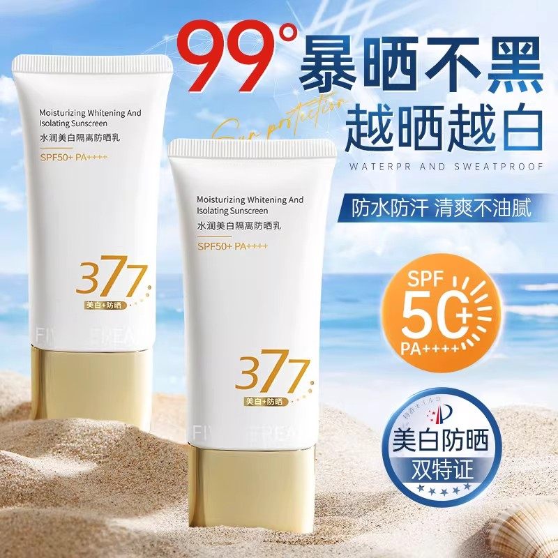 韩方五谷377防晒霜防紫外线专用面部美白身体喷雾女士男官方正品