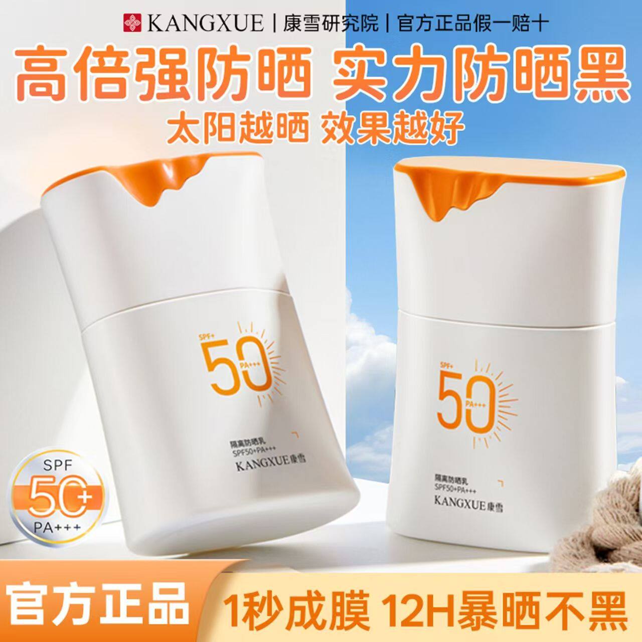 康雪隔离防晒乳高倍速成膜男女士