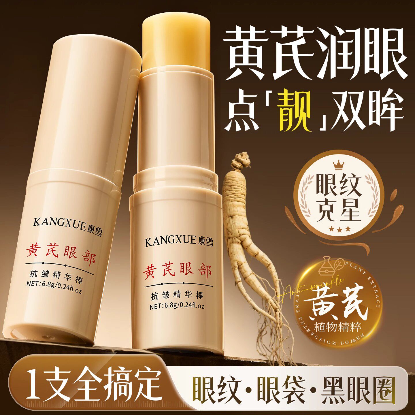 康雪老牌国货黄芪按摩眼霜眼部按摩精华棒抗皱淡纹淡化黑眼圈紧致