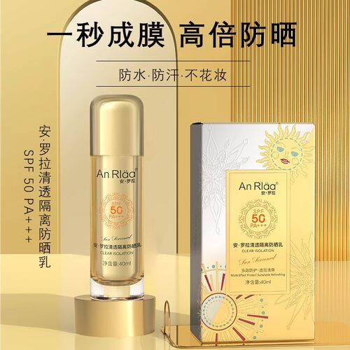 安罗拉小金瓶清透隔离防晒乳男女