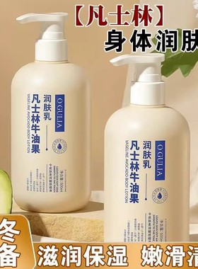 OGULIA润肤身体乳保湿滋润留香改善起皮干燥补水男女润肤乳牛油果