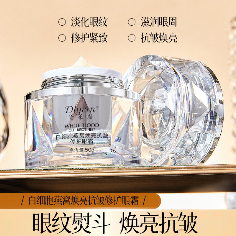 黛莱颜白细胞燕窝焕亮抗皱修护眼霜眼纹熨斗焕亮抗皱胶原蛋白眼霜