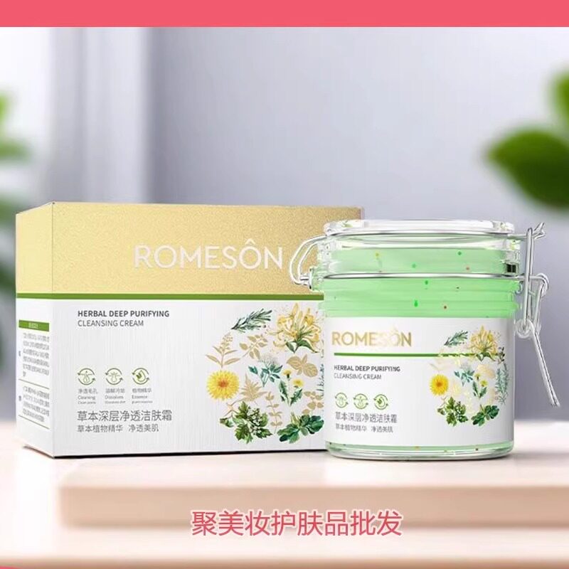 ROMESON草本植物深层净透洁肤霜