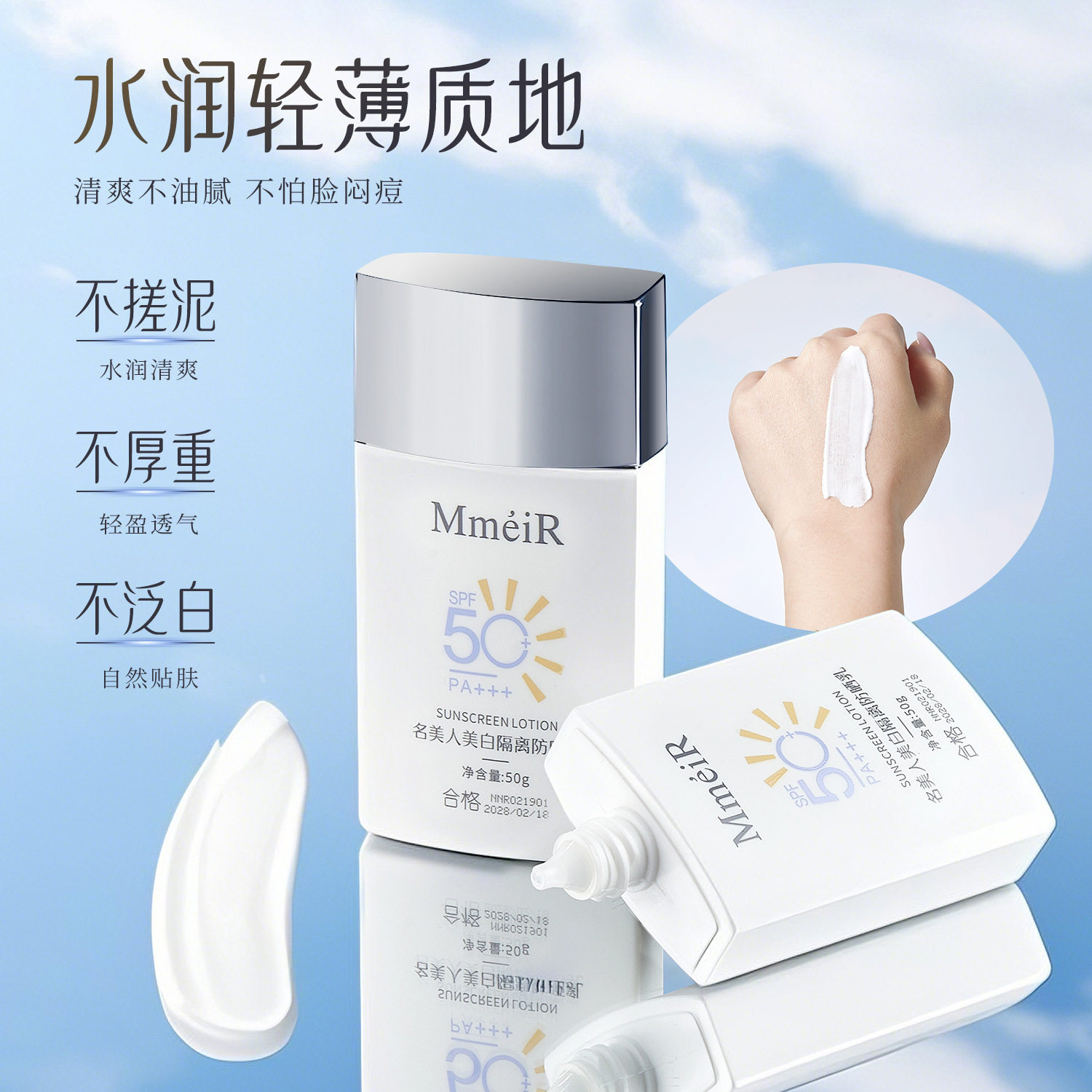 名美人美白隔离防晒乳面50＋＋图片