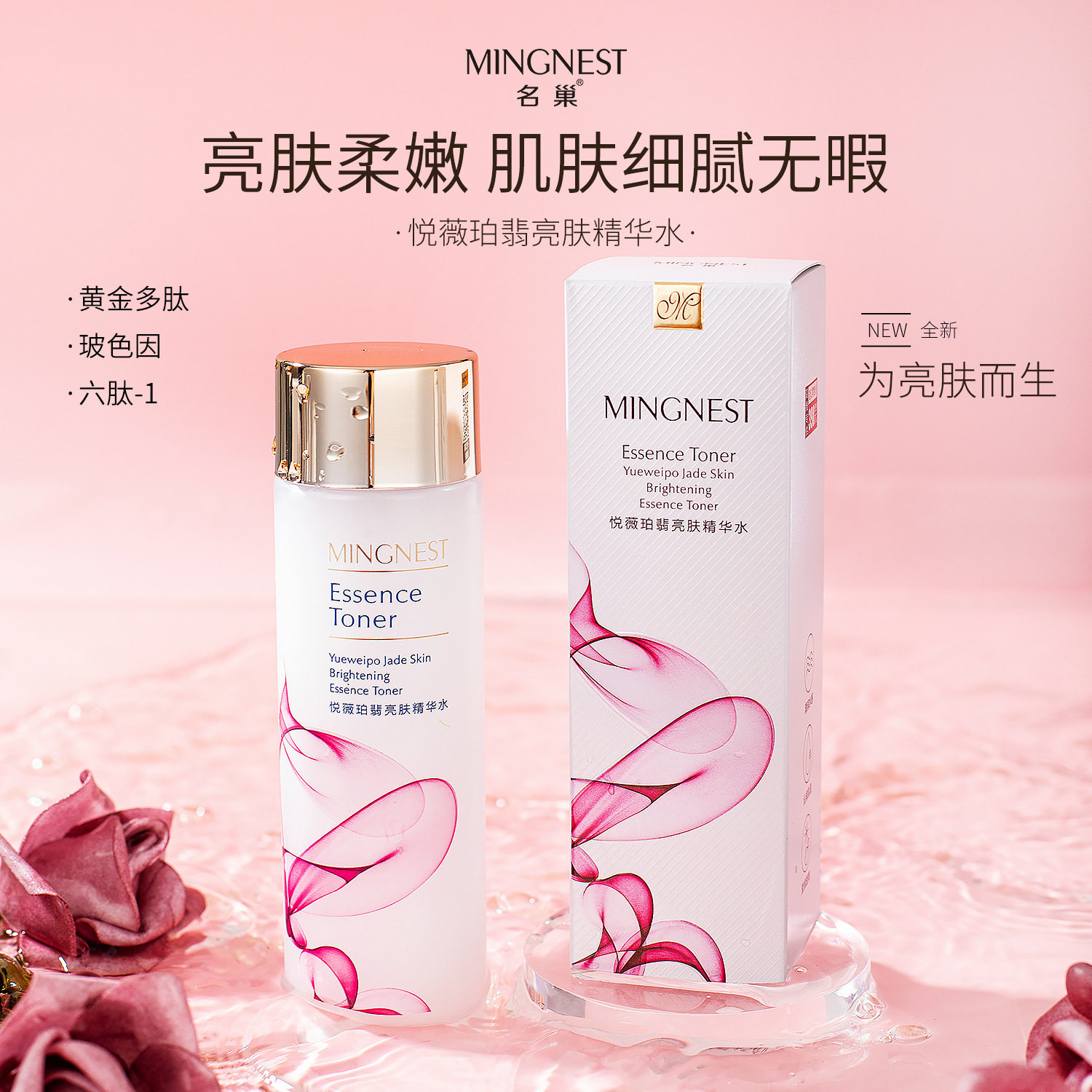 名巢樱花玻色因精华水收缩毛孔女