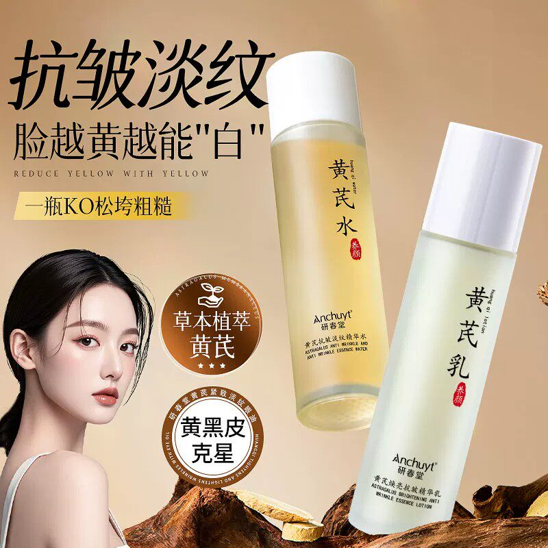 研春堂黄芪水乳套装黄芪霜老牌国货护肤品抗皱精华爽肤水官方正品