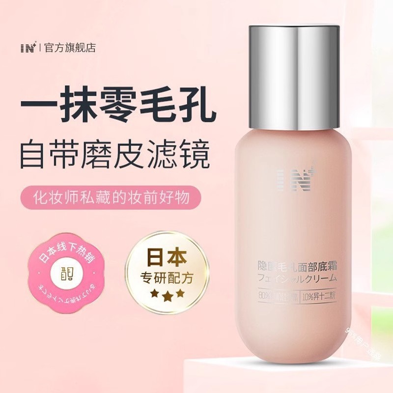 隔离亮肤正常规格隐形毛孔乳液