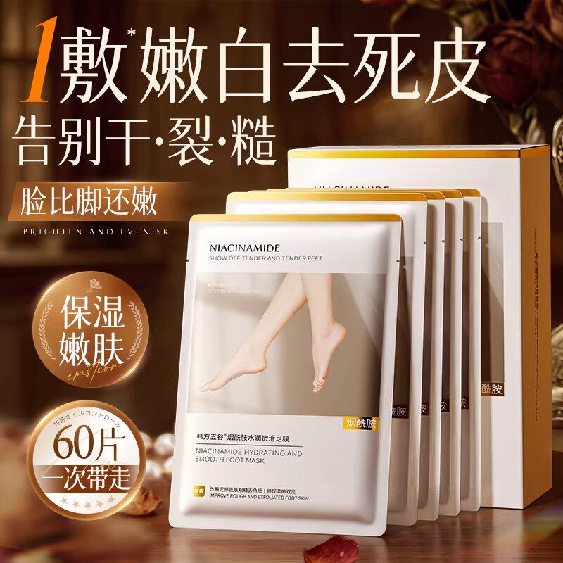 韩方五谷足膜去死皮保湿修护正品