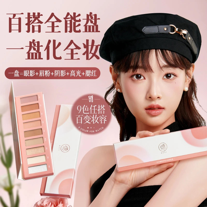 儒意多变9色眼影盘彩妆综合盘女