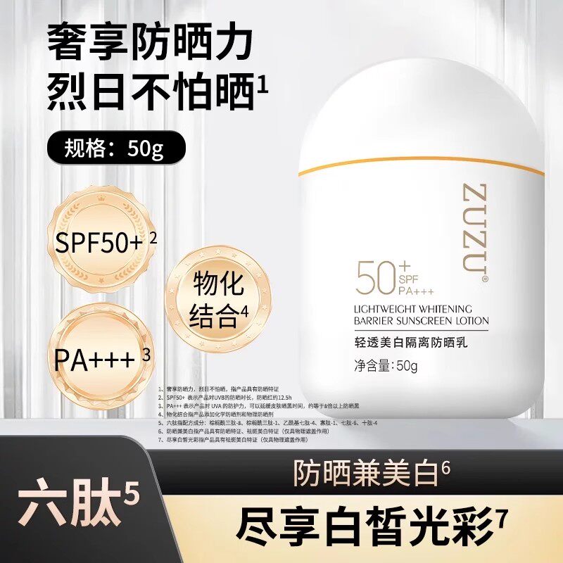 ZUZU新款轻透美白隔离防晒乳新包装防晒兼美白美白霜提亮肤色正品