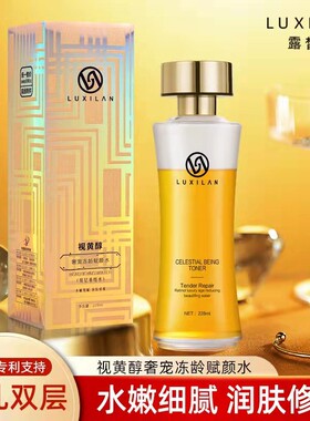 露皙兰577视黄醇奢宠冻龄赋颜水双层重组水补水水乳精华三合一