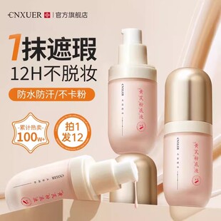 康雪黄芪粉底液保湿遮瑕持久不脱妆混油皮干皮BB霜粉霜女正品官方