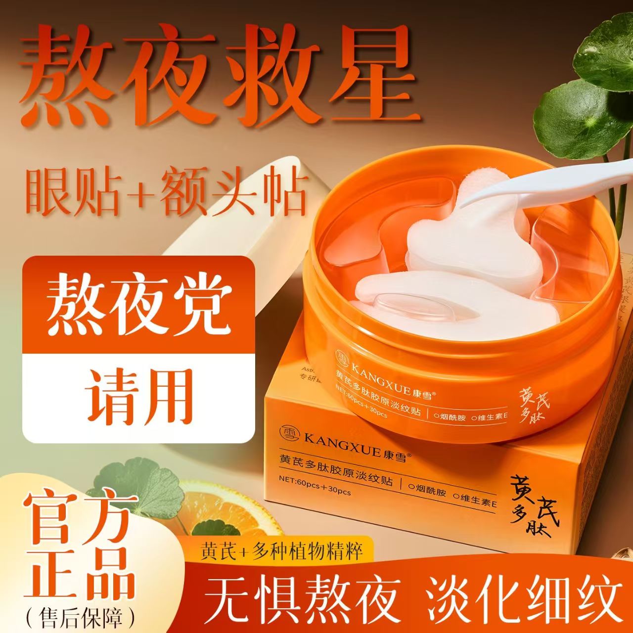 康雪眼膜贴去眼袋淡纹抗皱紧致女
