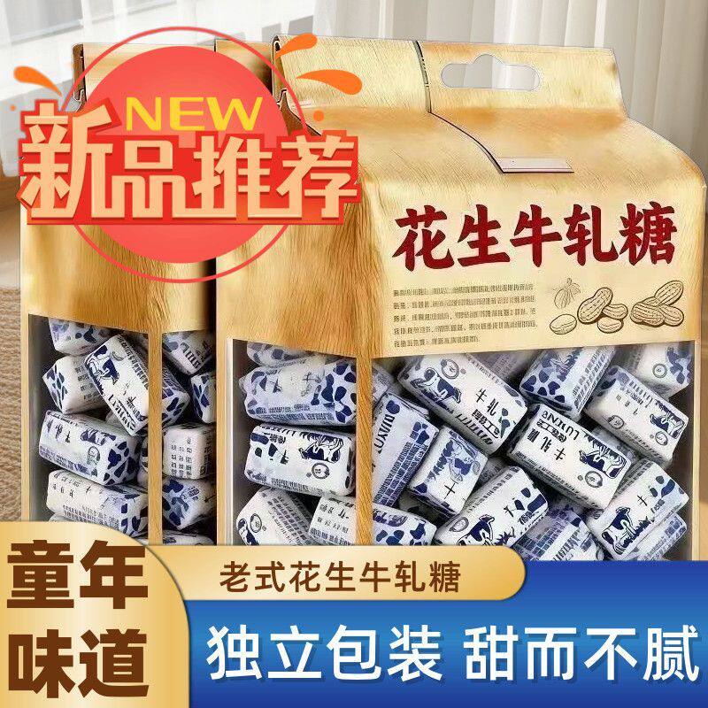 正宗花生牛轧糖老式纸包花生