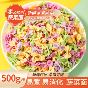 蝴蝶面营养早餐500g 多种果蔬面条挂面面片零食食品整箱批发 袋装