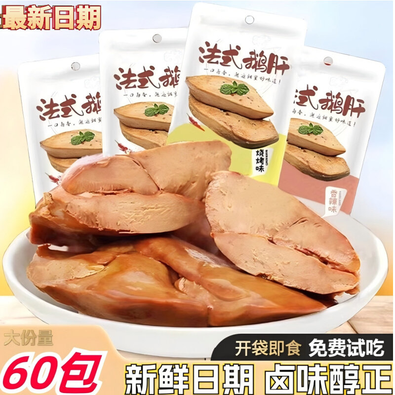鹅肝开袋即食法式酱鹅肝新鲜零