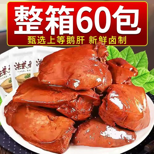 法式酱鹅肝开袋即食五香麻辣味