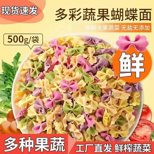 儿童面条蝴蝶面500g果蔬营养面宝宝挂面蔬菜卡通面片非婴幼儿辅食