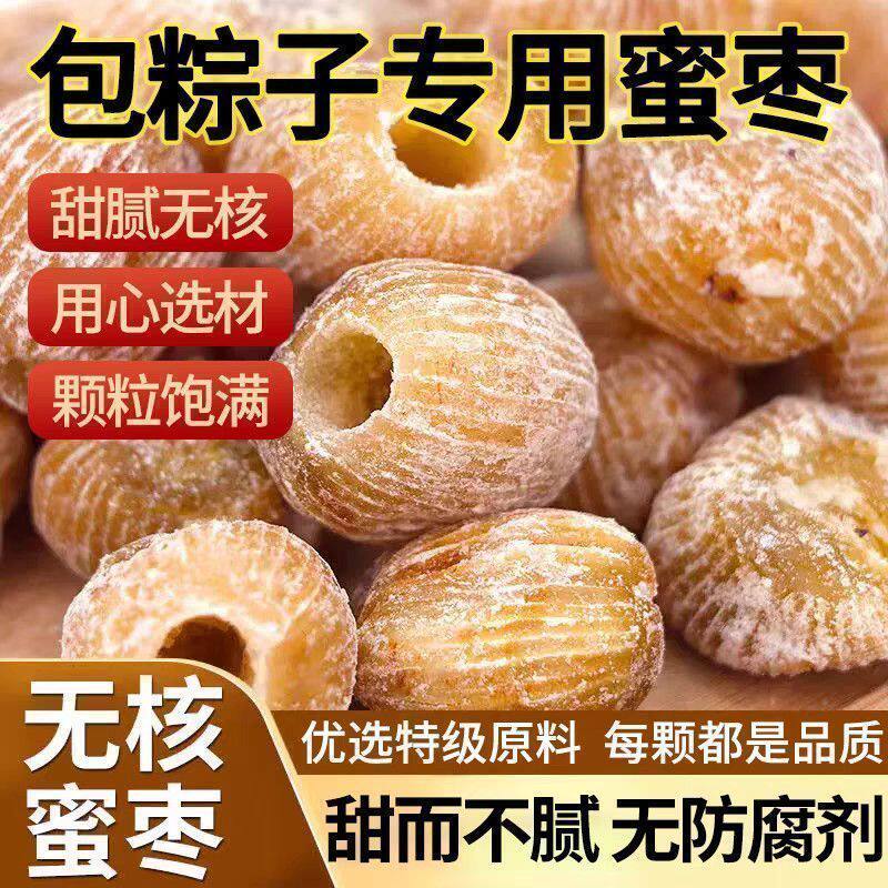 新货散装无核蜜枣煮粥煲汤包粽子