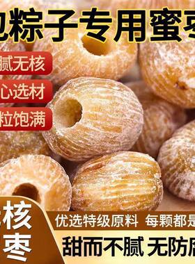 新货散装无核蜜枣煮粥煲汤包粽子