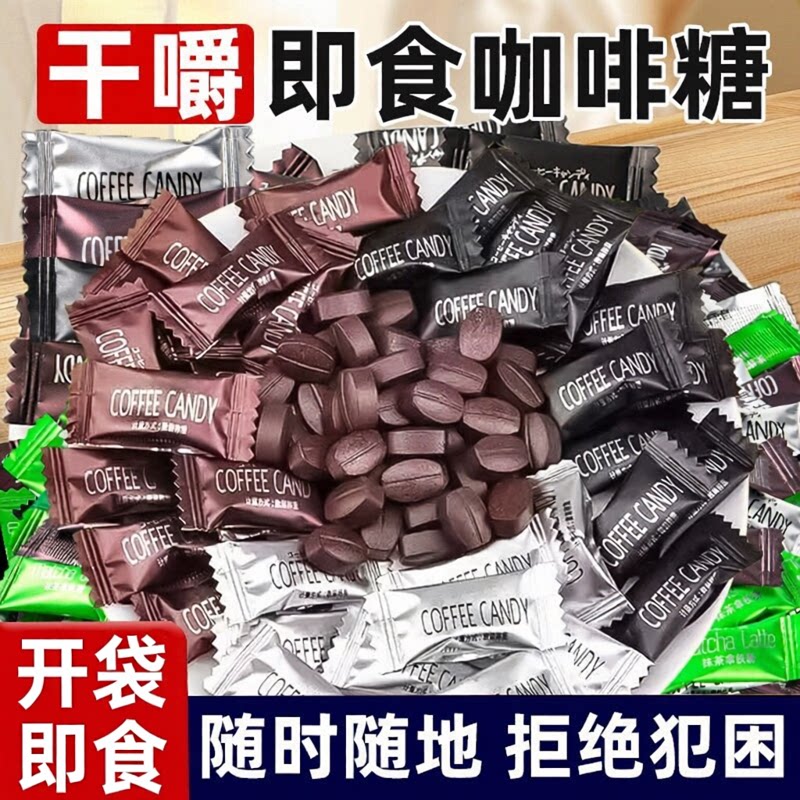 咖啡糖咖啡豆糖提神醒脑防困开车