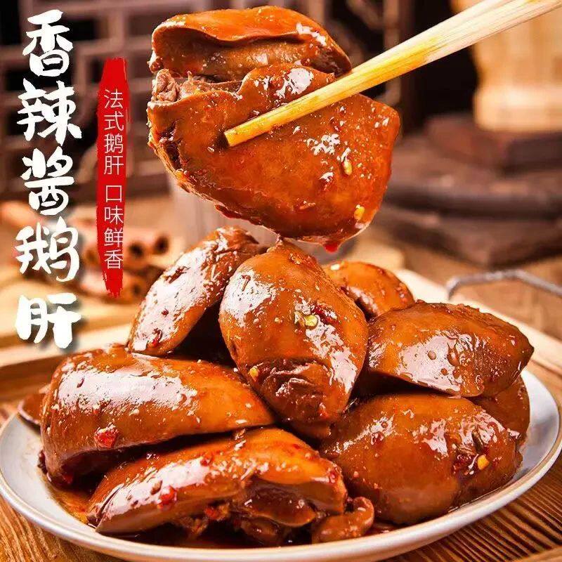 酱鹅肝法式风味香辣小