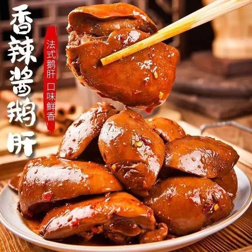 酱鹅肝法式风味香辣小