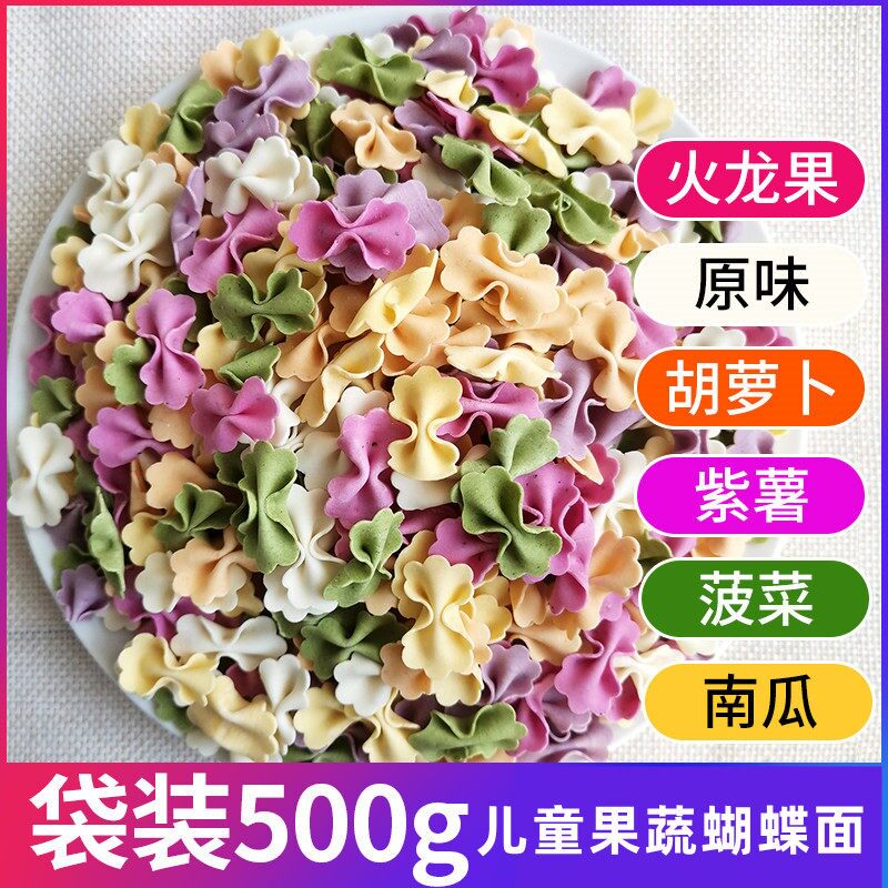 多彩儿童蔬菜水果面条蝴蝶面海螺螺旋面片早餐营养挂面意面易消化
