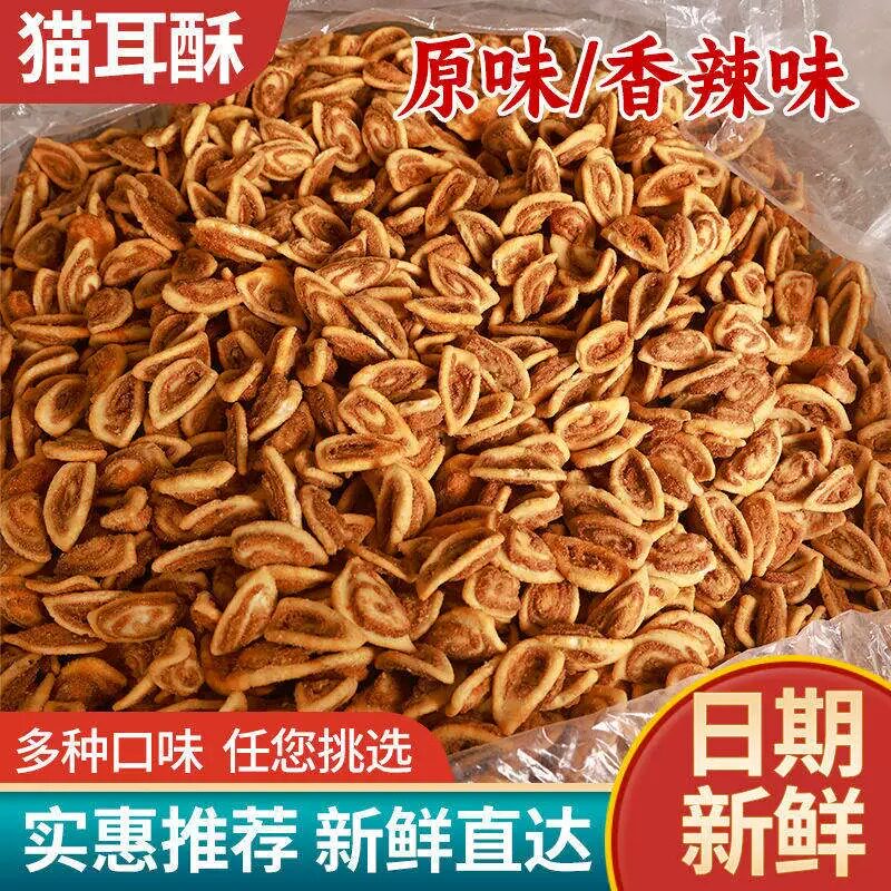 猫耳酥零食猫耳朵小包装办公室