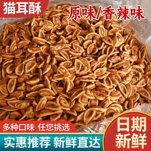 猫耳酥零食猫耳朵小包装办公室