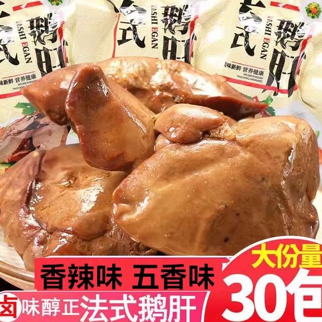 酱鹅肝法式风味香辣小包开袋即食酱鹅肉熟食五香卤味零食小吃休闲
