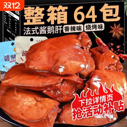 法式鹅肝开袋即食香辣烧烤卤味风味口感醇正下酒鹅肝零食办公小吃