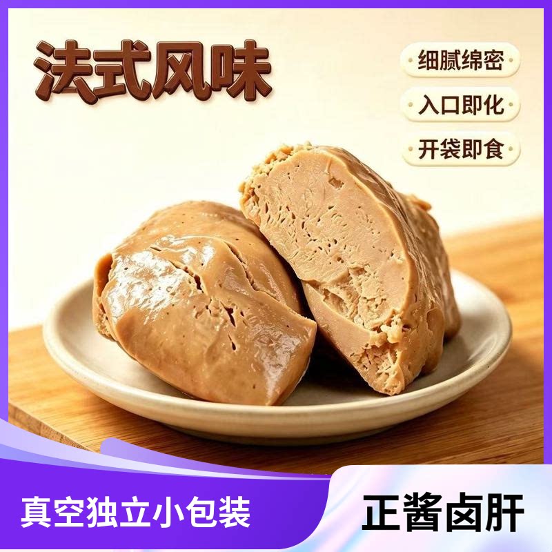 法式酱鹅肝五香香辣卤味熟食小吃
