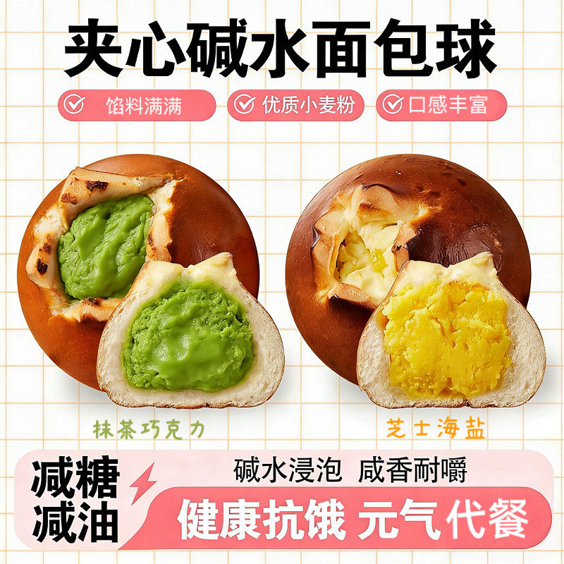 海盐芝士碱水面包球独立包装饱腹