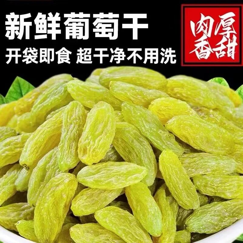2025新货新疆葡萄干吐鲁番特产无核白大颗粒蜜饯果干零食商用摆摊